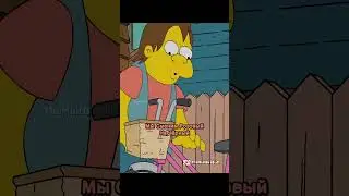 Бизнес Нельсона 