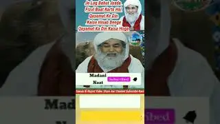 Qayamat Ke Din Ka Hisab Kaisa Hoga ? Fizul Baat Karne Walo Ka  Bawal ?
