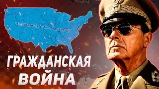 ГРАЖДАНСКАЯ ВОЙНА ЗА США В HEARS OF IRON IV ARMS AGAINST TYRANNY