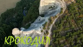 КРОКОДИЛ Арман-Кая (крымские горы) PRO Муха