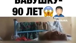 ШОК  Изнасиловал бабушку - 90 лет