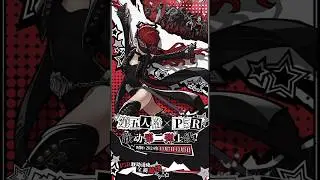 All info about Persona 5 Royal Crossover II + FREE Kasumi A Skin Faro Lady 