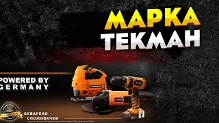 Gärtner , Tekhmann  и Зенит - Торгові марки що гарно продаються