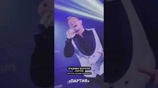 «ПАРТИЯ»