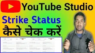 how to check strikes on youtube | youtube strike kaise dekhe | YouTube studio