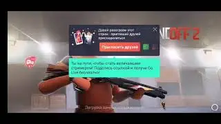 мой стрим по "Standoff 2"