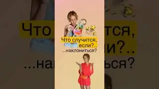 ❌Не делай так наклоны!⬇️⬇️⬇️