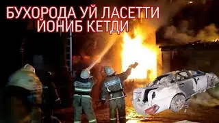 ОЛЛОХ САБР БЕРСИН!  УЙ ЛАСЕТТИ ЙОНИБ КУЛГА АЙЛАДИ #тезкор_хабар #бухоро_йонгин