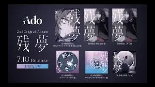 【Ado】2nd Original Album『残夢』商品解説