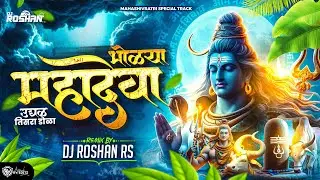 भोळा महादेवा उघड तिसरा डोळा l Bhola Mahadeva Ughad Tisra Dola | Remix | DJ Roshan Rs