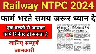 Railway NTPC 2024 news || ntpc photo uploaded problem || rrb ntpc 2024 application || rrb ntpc 2024