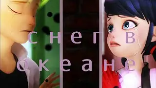 Снег в Океане