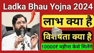 Ladka bhau yojana का लाभ और विषेशता क्या है | What are the benefits of Maza Ladka bhau yojna