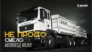 Сельскохозяйственная самосвальная надстрока Wilder на шасси SITRAK C7H и двухосный прицеп Wilder🦾