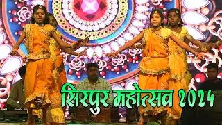 बालिका डांस ग्रुप | सिरपुर महोत्सव 2024