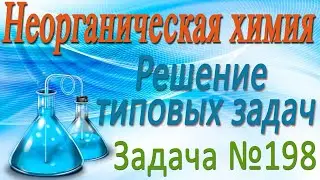 Сколько молей сульфата железа (III) было прилито? Неорганическая химия. Металлы. Решение задачи #198