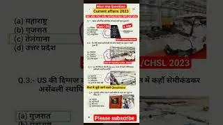 Current affairs 2023🔥Exam में पूछें जाने वाले🎯 Questions😃#shorts #ssc #ssccgl #sscmts #chsl #part136
