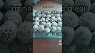 חרוסת לפסח