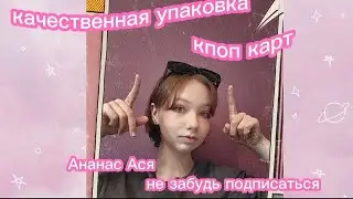 упаковка  карт, как сделать это качественно?!