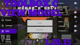 ЛУЧШИЙ ТУЛБОКС ДЛЯ 1.20.15 С VIEW MODEL | РАБОЧИЕ ФУНКЦИИ | TOOLBOX PREMIUM | FRIZMINE & HIVE ЧИТЫ