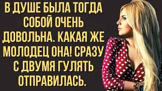 Навсегда вместе - рассказ. - В душе была тогда собой очень довольна. Какая же молодец она!