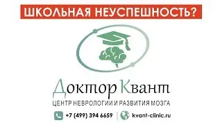Школьная неуспешность. Причины и пути преодоления.