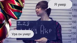 Ржем с базированных Рейнджеров и соевого Акра