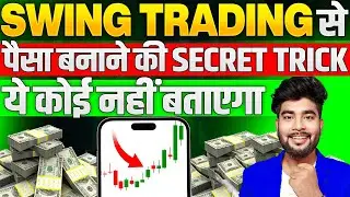 Swing Trading की जबरदस्त Strategy | 10% कमाओ हर हफ्ते | Swing Trading For Begginers