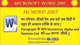 Chapter 9 Learn Ms Word in Hindi (use Numerical, alpha and roman list with paragraph)