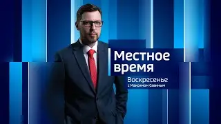 «Вести Оренбуржья». События недели от 11 августа 2024 года