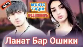 Ланат ба ишк падписатсияро фаромуш накинен