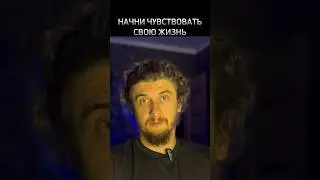 СТАНЬ ЧУВСТВИТЕЛЬНЫМ 