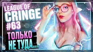 Топ стримеры League Of Legends | СПАЛИЛСЯ | Выпуск #63