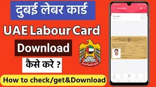 UAE labour card | Uae labour card check | how to download uae labour card online
