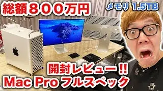 【800万円のPC】Mac Proフルスペック&Pro Display２台を開封レビュー！【ヒカキンTV】