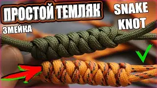 Simple paracord knife lanyard Snake - Show how to weave / Snake Knot