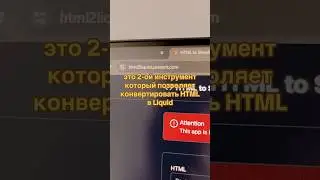 Как конвертировать HTML код в Shopify Liquid?