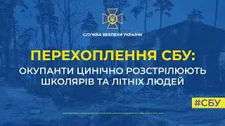 Російські окупанти цинічно розстрілюють школярів і літніх людей