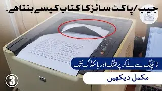 how to Printout POCKET SIZE BOOK to your home/office printer | inpage Tutorial | Class #3