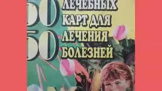 Лечение не таблетками!!! Травы,корешки! Реально лечат!