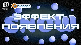 ТЕКСТ ИЗ СНЕЖКА  | blender 3d для новичков