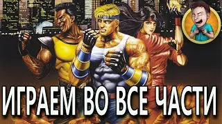 Streets of Rage  4 | Играем в ретро | NES - Денди | Sega - Сега | SNES - Снеска | PS1 - плойка