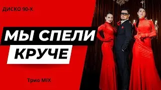 ТРИО 