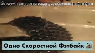 Как сделать односкоростной велосипед