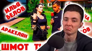 ХЕСУС СМОТРИТ: Дымоход | Сколько стоит шмот? Шмот Тиктокеров! Аракелян! Илья Белов! Tiktok House!
