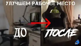 Сделал из своей комнаты СТУДИЮ?!