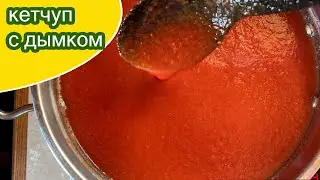 Кетчуп лучше всех опробованных Казан рулит