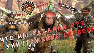 Халявный топ 1 с подписчиками в Apex Legends/ Новый ивент. Празднуем годовщину
