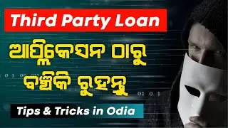 Beware Of Third Party Loan Settlement Entities | #SettleKarnaHaiLoan | Odia