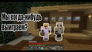 МИНИ-ИГРЫ майнкрафт со Stivins| 2017 год